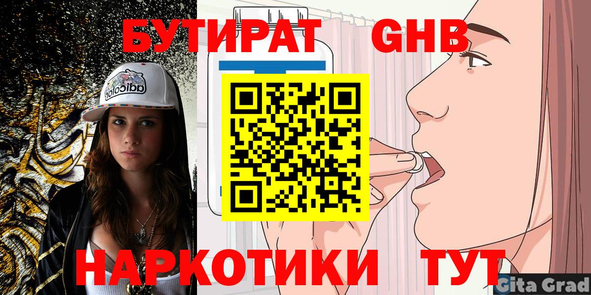 Зеленодольск  Бутират буратино  БУТИРАТ  Вход с VPN 