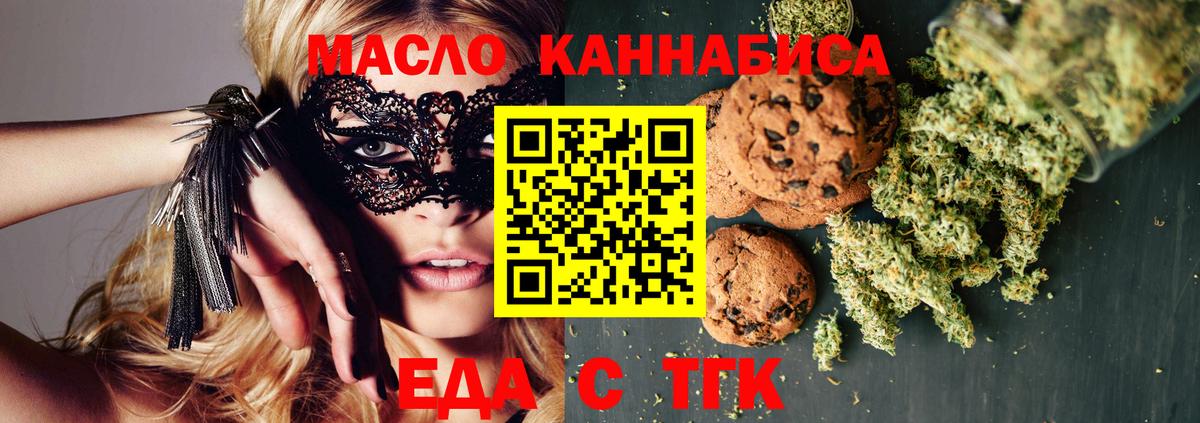 Зеленодольск  Печенье с ТГК конопля  Вход с VPN 