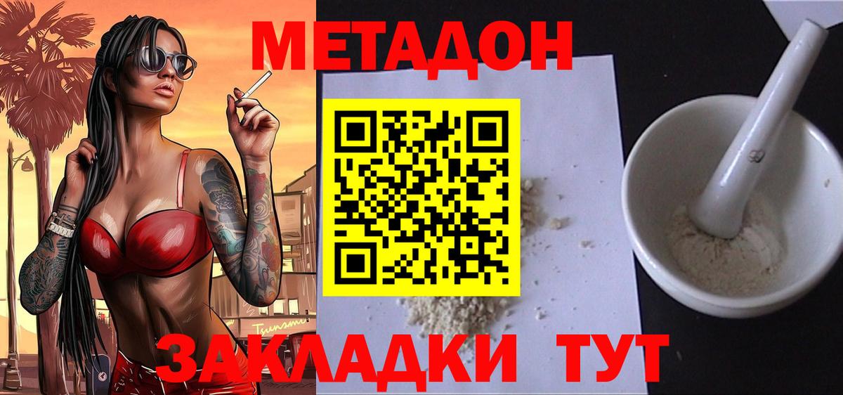 МЕТАДОН мёд  Вход с VPN  МЕТАДОН кристалл  Зеленодольск 