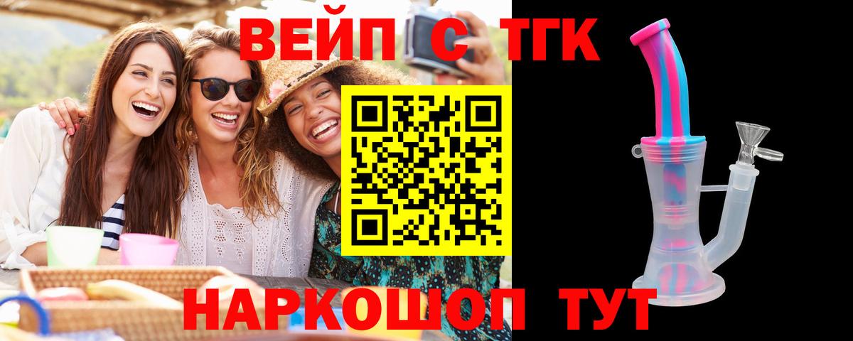 Зеленодольск  ТГК вейп с тгк  ТГК концентрат  Вход с VPN 